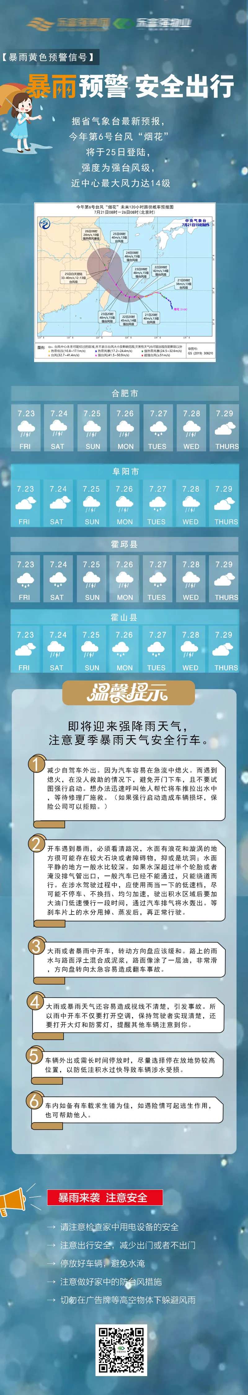 暴雨预警长图-采灵感-cailinggan.com