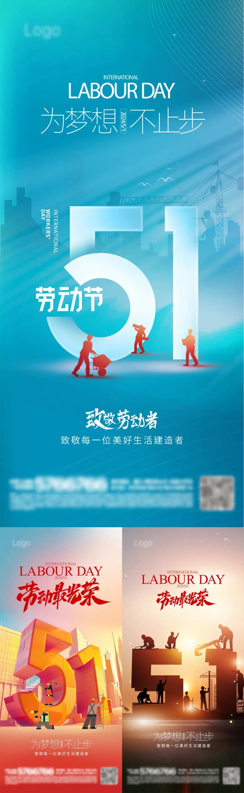 地产劳动节五一海报工人剪影-采灵感-cailinggan.com
