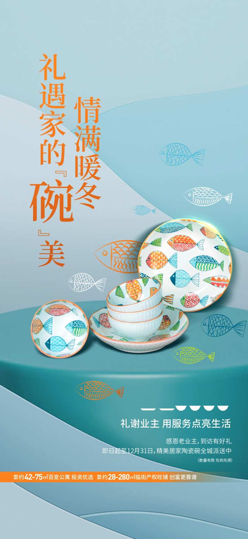 地产餐具海报-采灵感-cailinggan.com