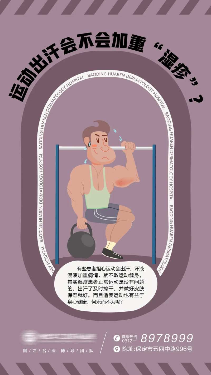 皮肤科普湿疹小知识海报-采灵感-cailinggan.com