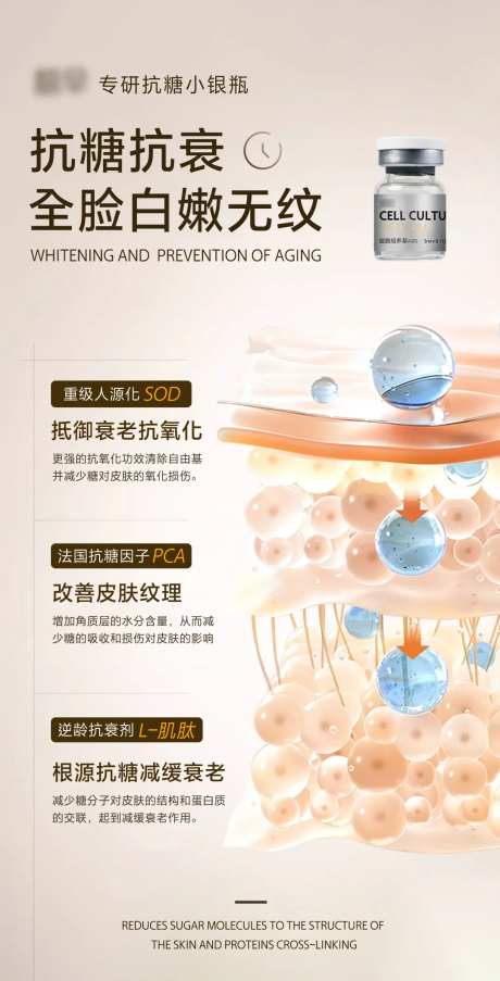 极早抗糖水光海报-采灵感-https://www.cailinggan.com/