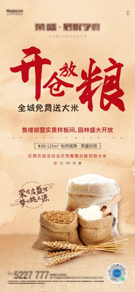 开仓放粮微信海报-采灵感-https://www.cailinggan.com/