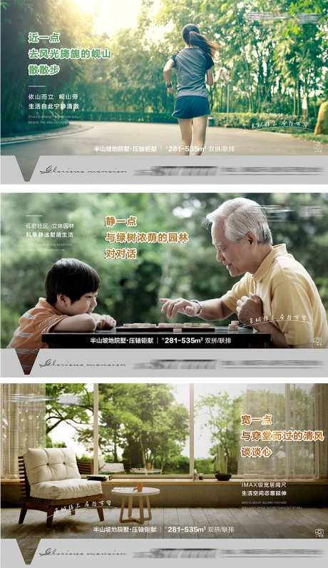 房地产别墅园林绿化小区海报-采灵感-https://www.cailinggan.com/