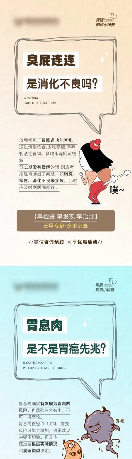 胃肠科普海报-采灵感-https://www.cailinggan.com/