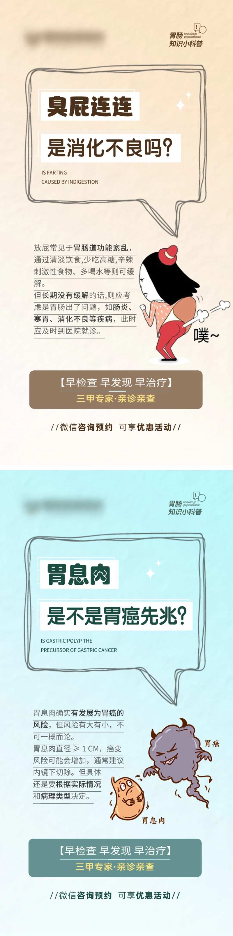 胃肠科普海报-采灵感-cailinggan.com