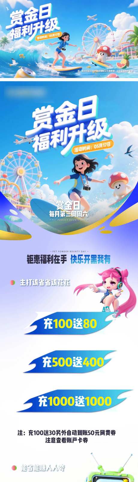 福利升级运营长图海报夏日-采灵感-https://www.cailinggan.com/