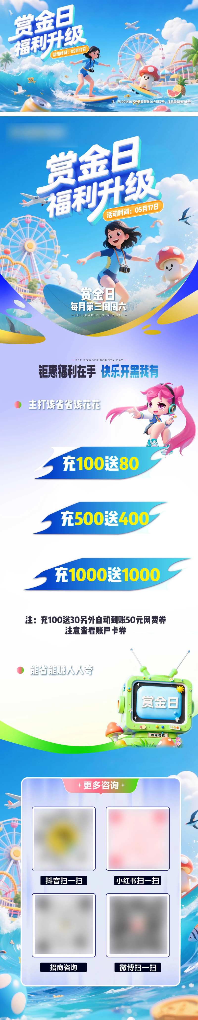 福利升级运营长图海报夏日-采灵感-cailinggan.com