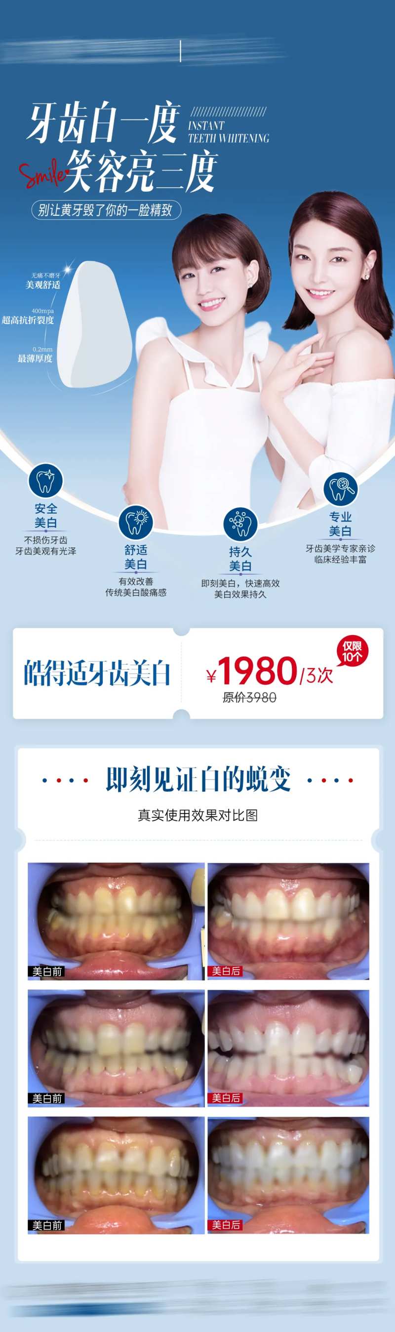 口腔牙齿暑期美白蜕变详情页-采灵感-cailinggan.com