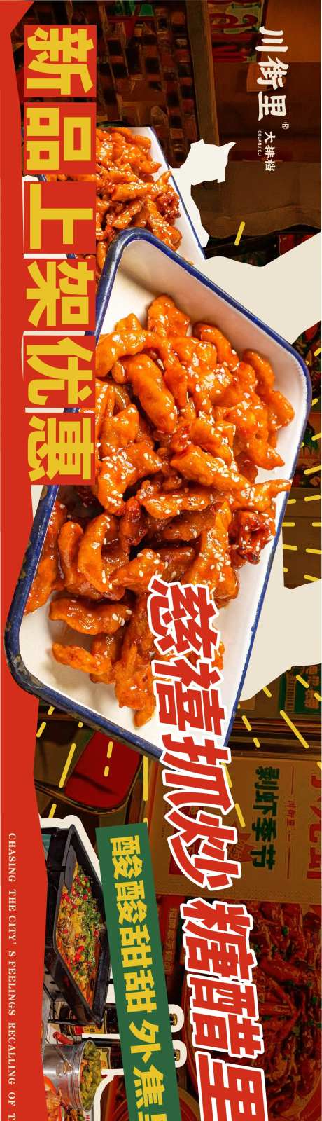 餐饮横版美团线上海报-采灵感-https://www.cailinggan.com/