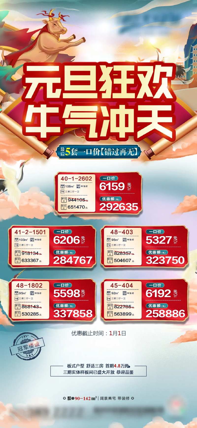 地产元旦狂欢特惠房海报-采灵感-cailinggan.com