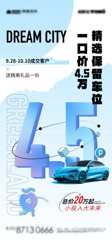 停车位海报单图-采灵感-https://www.cailinggan.com/