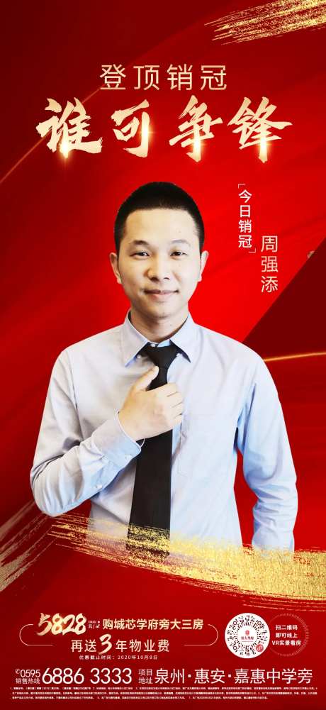 地产销冠红金人物海报                                                                                                                                                                                              -采灵感-https://www.cailinggan.com/