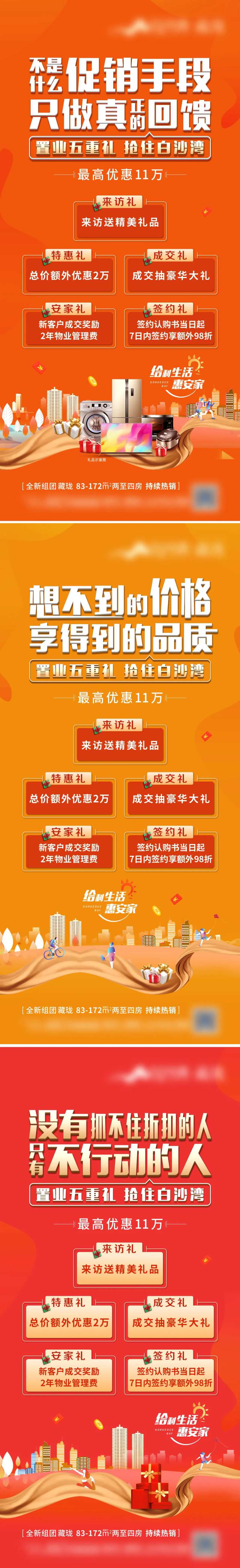 优惠政策系列海报-采灵感-cailinggan.com