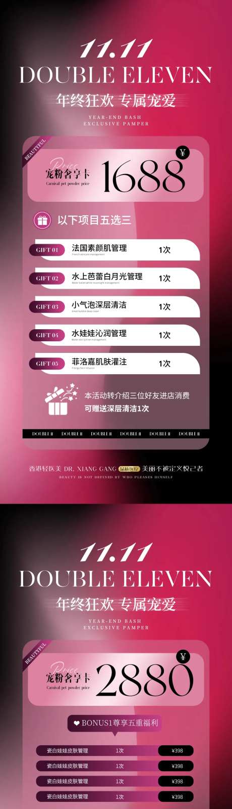 医美双十一年终活动海报-采灵感-https://www.cailinggan.com/