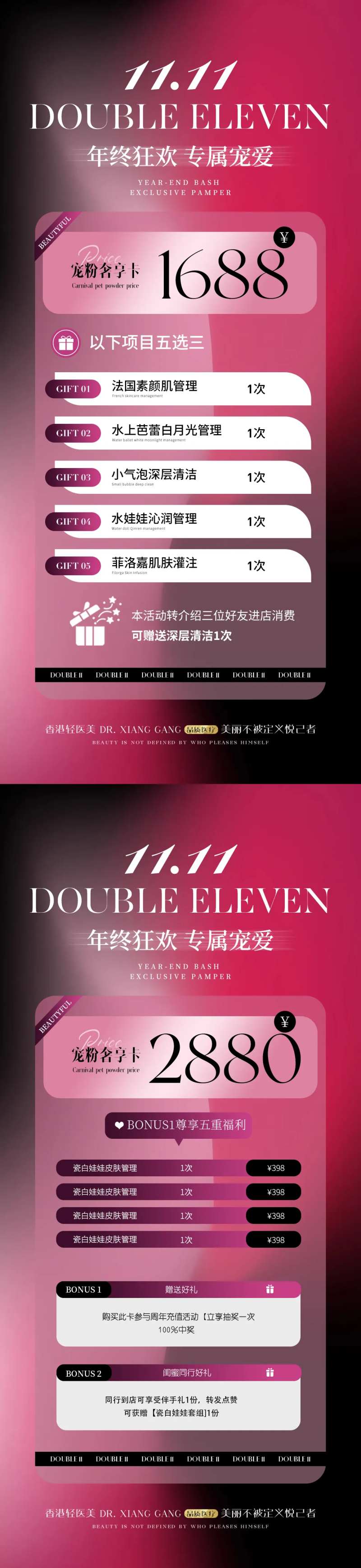 医美双十一年终活动海报-采灵感-cailinggan.com