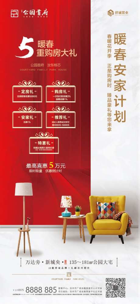 暖春安家微信刷屏海报-采灵感-https://www.cailinggan.com/