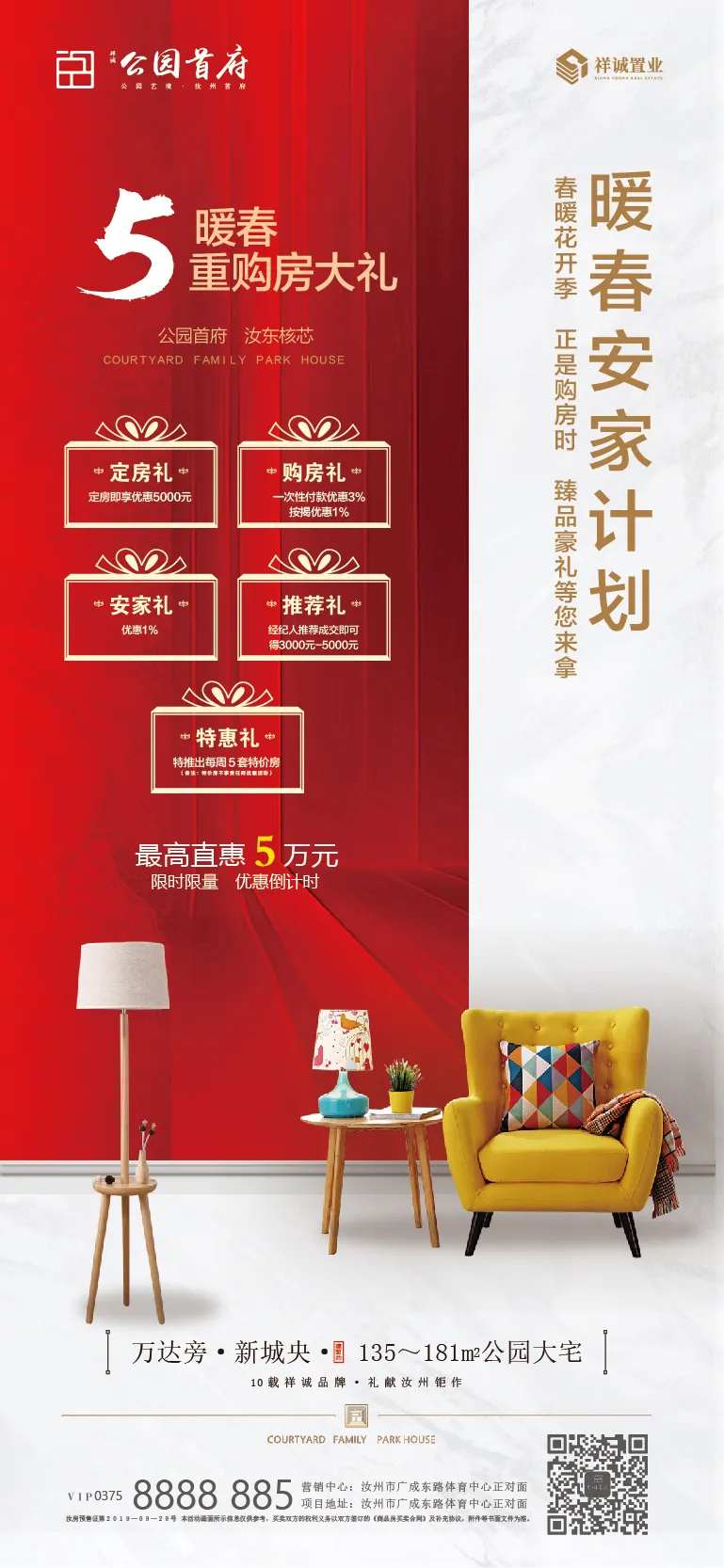 暖春安家微信刷屏海报-采灵感-cailinggan.com