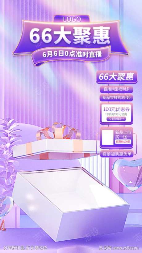 C4D紫色66大聚惠直播间背景物料模板-采灵感-https://www.cailinggan.com/