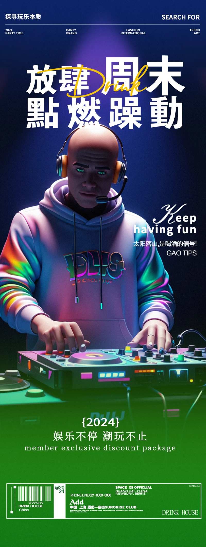 酒吧夜店DJ打碟邀约海报-采灵感-cailinggan.com