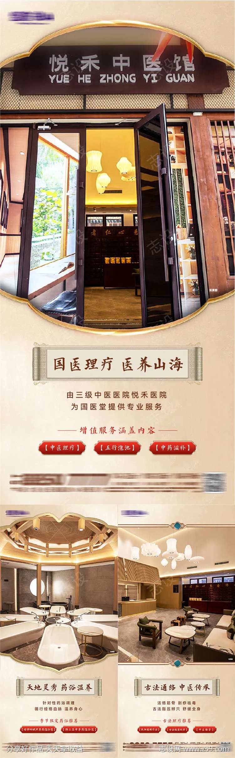 中医药理疗养生国医堂药浴刮痧拔罐海报-采灵感-cailinggan.com