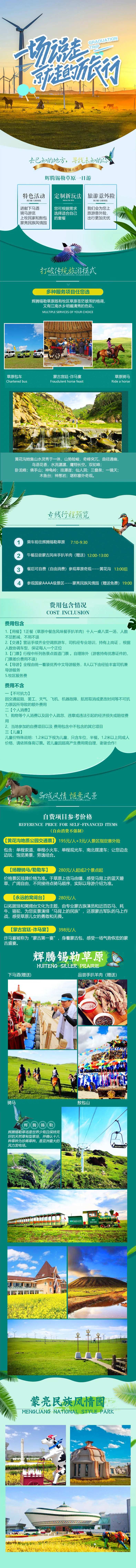 内蒙古草原旅游详情页-采灵感-cailinggan.com