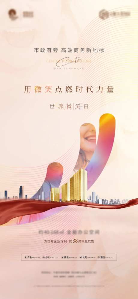 地产国际微笑节海报-采灵感-https://www.cailinggan.com/