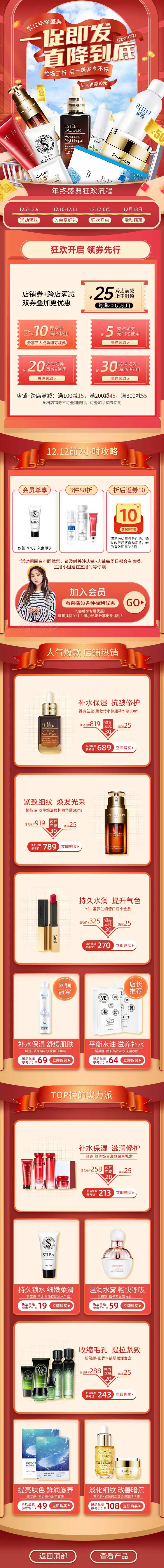 双12年终盛典-采灵感-cailinggan.com