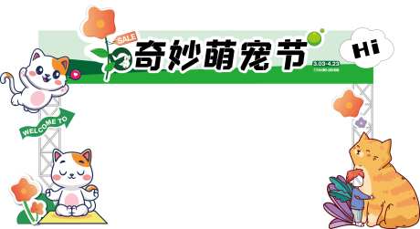 奇妙萌宠节-采灵感-https://www.cailinggan.com/