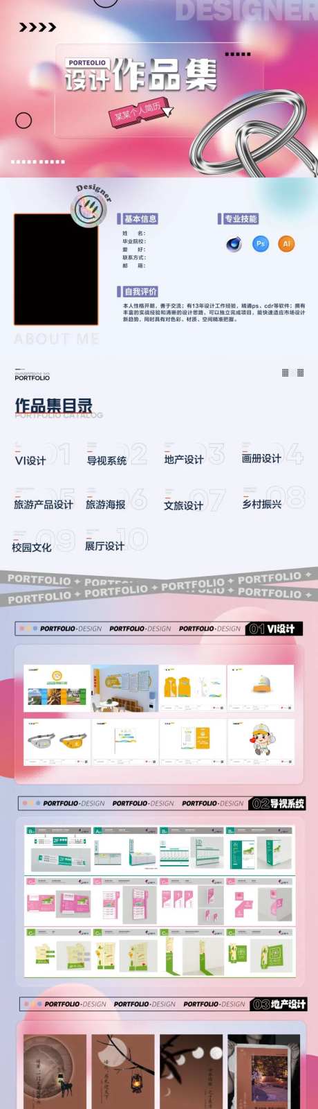 设计师作品集展示PPT-采灵感-https://www.cailinggan.com/