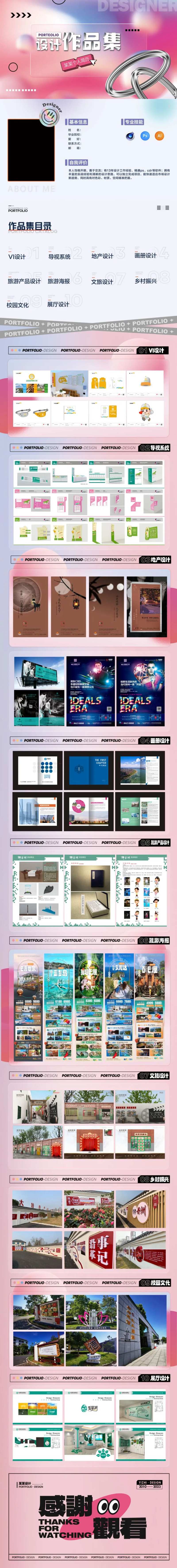 设计师作品集展示PPT-采灵感-cailinggan.com