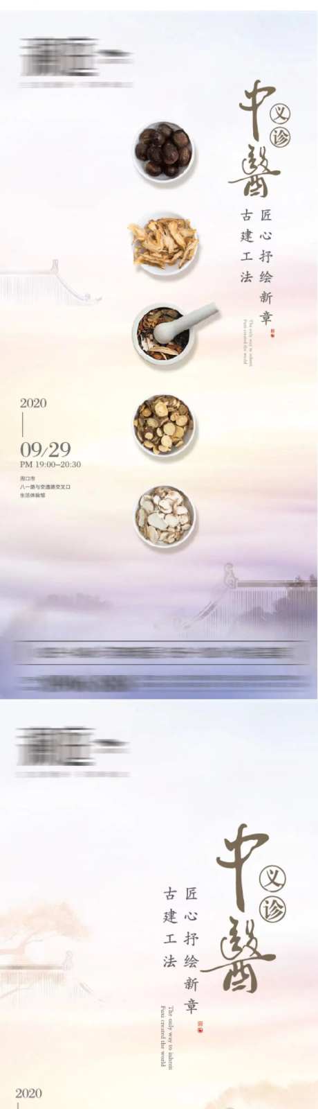 地产中医义诊活动海报-采灵感-https://www.cailinggan.com/