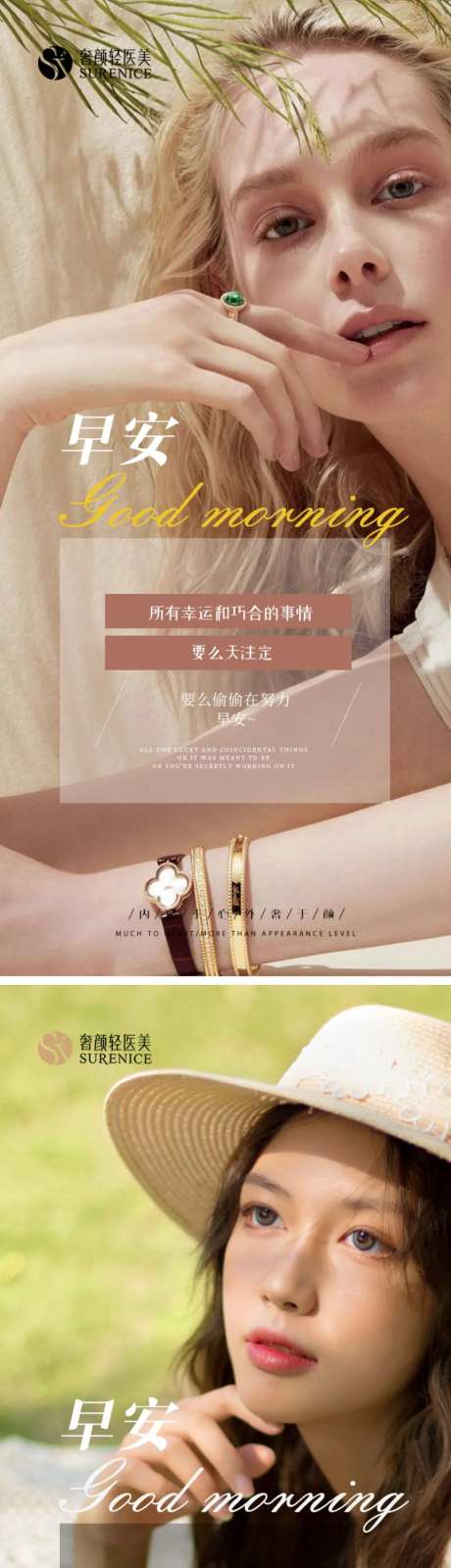 医美早安问候海报-采灵感-https://www.cailinggan.com/