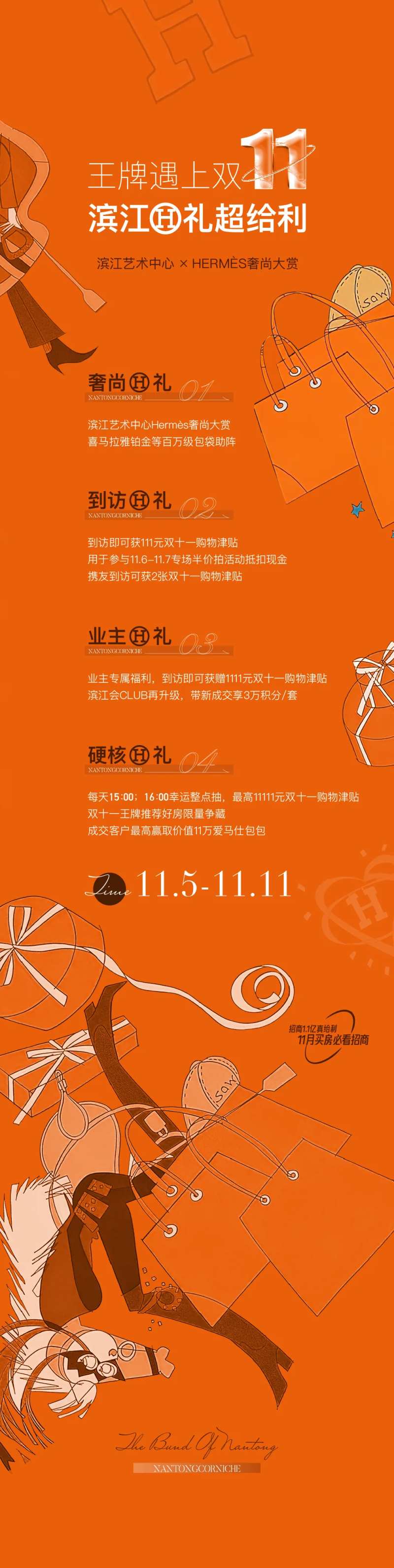 爱马仕活动海报-采灵感-cailinggan.com