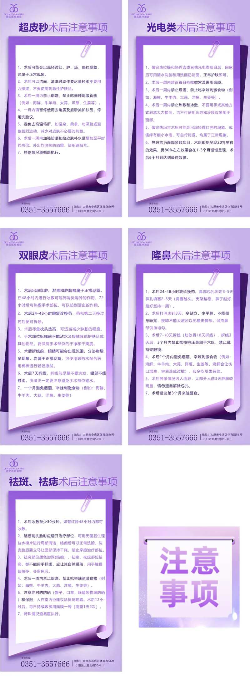 医美术后注意事项海报-采灵感-cailinggan.com