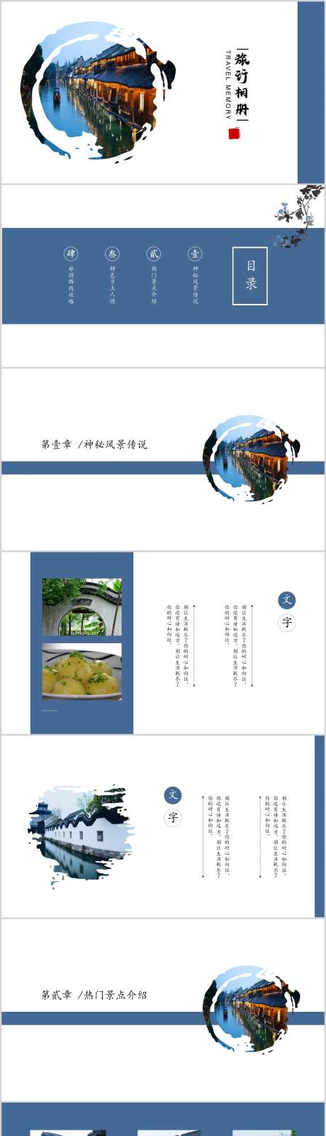 多样化旅游相册PPT-采灵感-https://www.cailinggan.com/