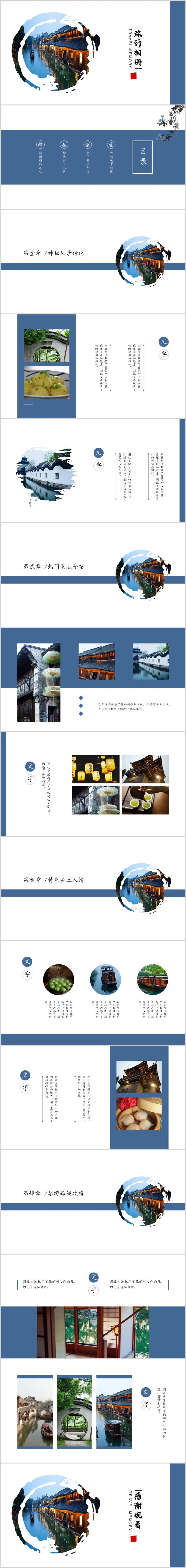 多样化旅游相册PPT-采灵感-cailinggan.com