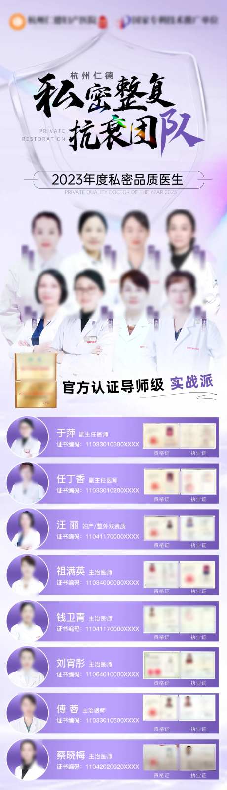 私密整形抗衰团队介绍长图-采灵感-https://www.cailinggan.com/