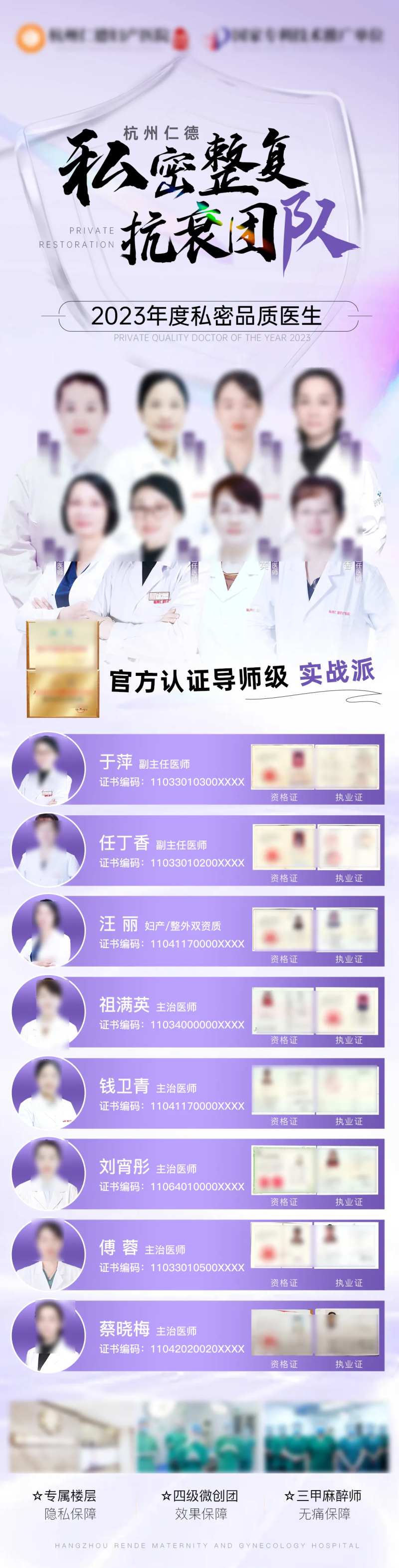 私密整形抗衰团队介绍长图-采灵感-cailinggan.com