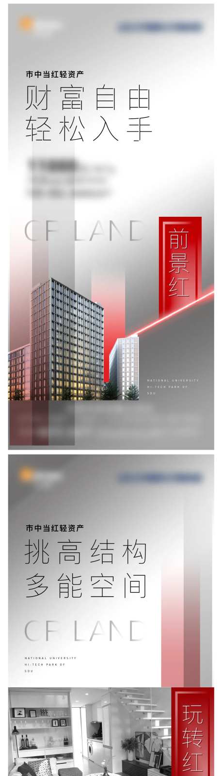 地产综合体系列海报-采灵感-https://www.cailinggan.com/