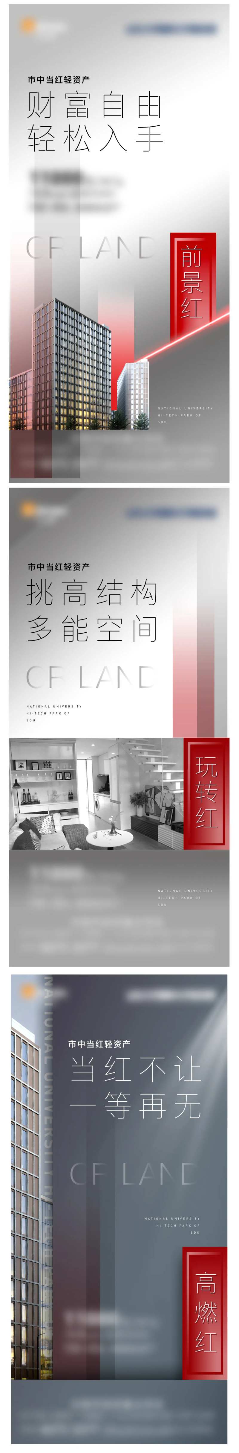 地产综合体系列海报-采灵感-cailinggan.com