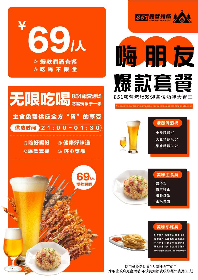 菜品套餐单页-采灵感-cailinggan.com