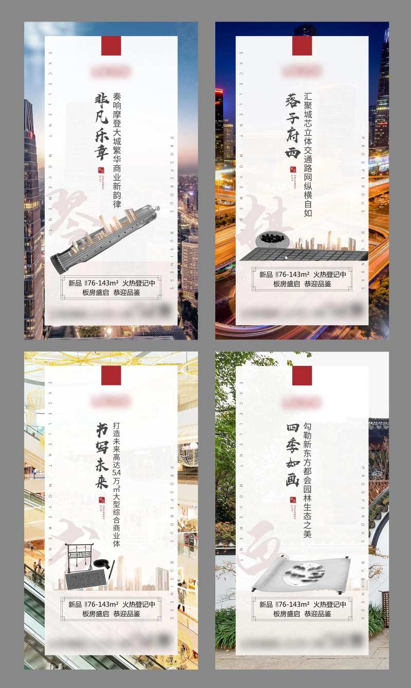 中式琴棋书画价值点海报系列-采灵感-cailinggan.com