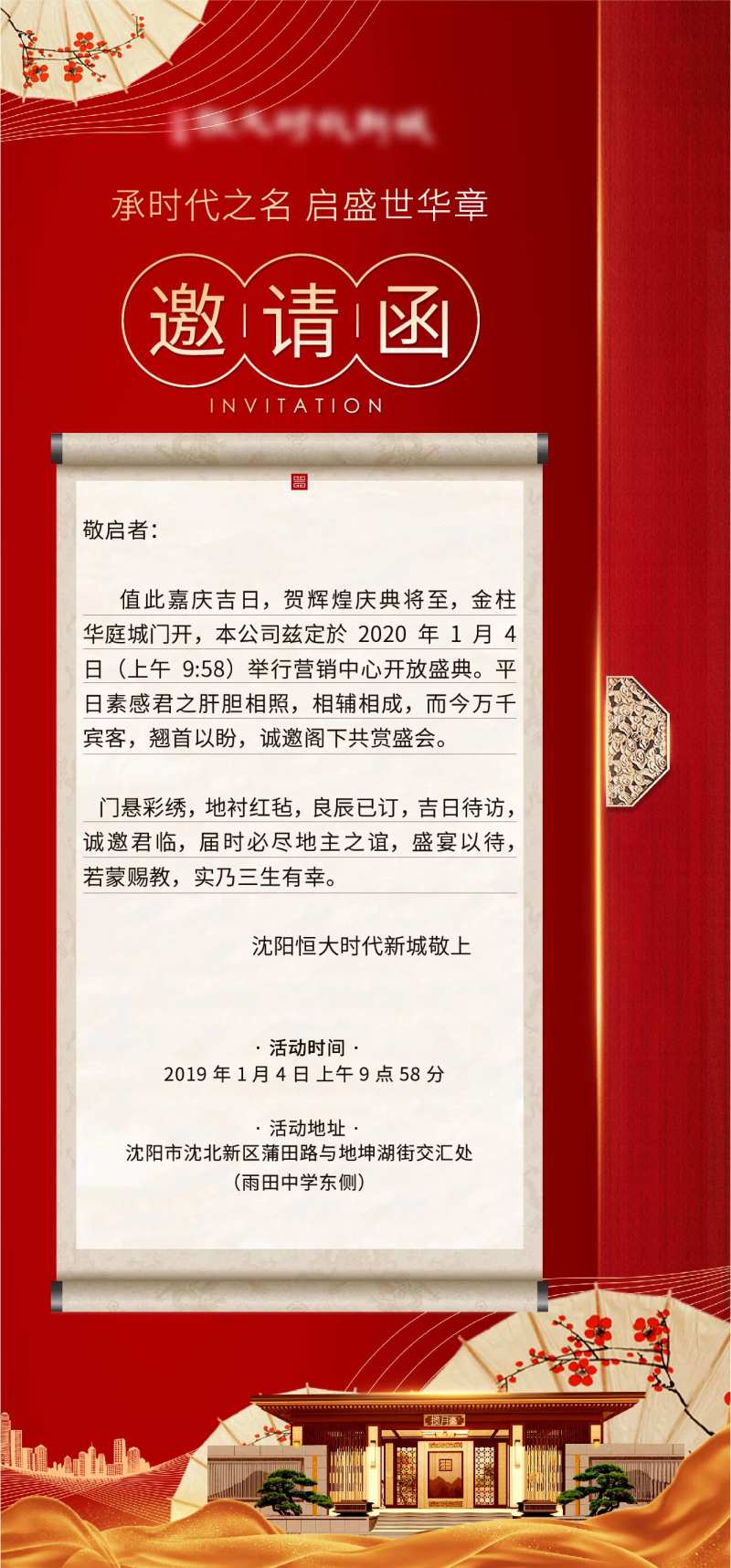 邀请函新中式风格红金地产海报                                                                                                                                                                                          -采灵感-cailinggan.com