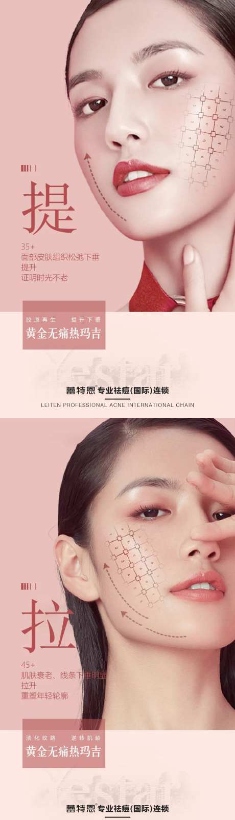 热玛吉宣传人物海报-采灵感-https://www.cailinggan.com/