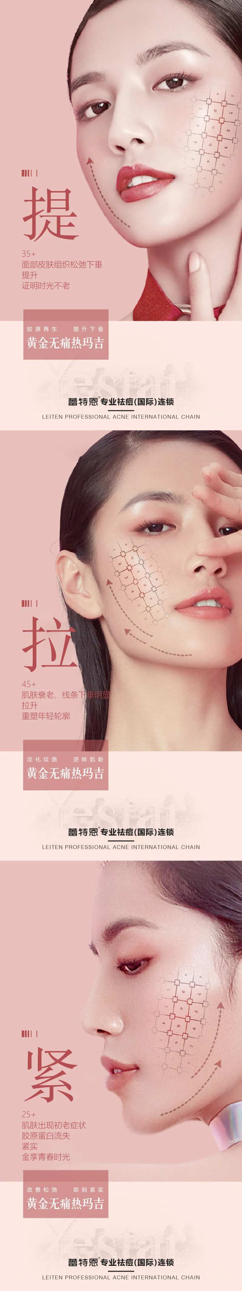 热玛吉宣传人物海报-采灵感-cailinggan.com