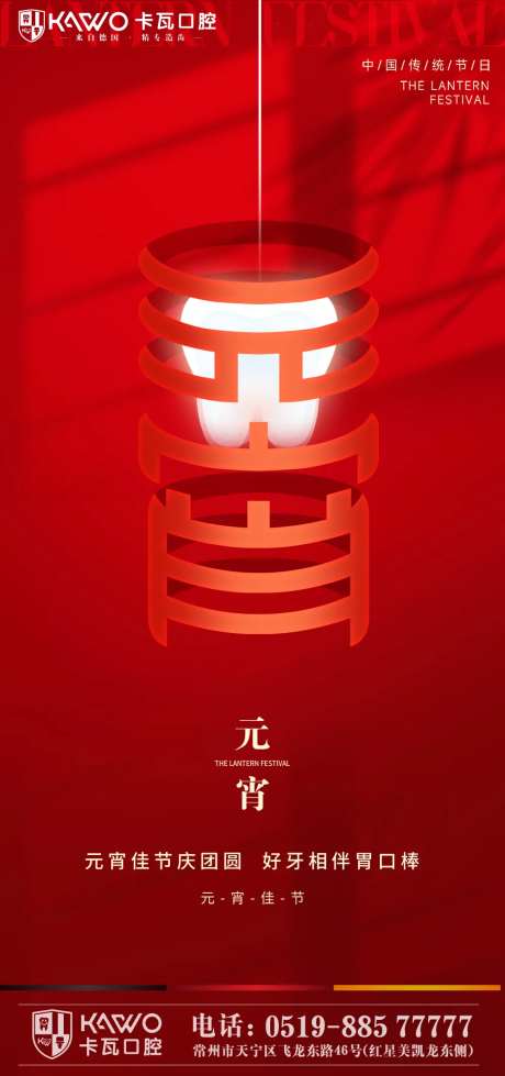 元宵节海报-采灵感-https://www.cailinggan.com/