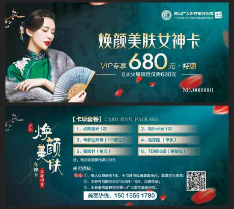 整形国潮活动卡-采灵感-https://www.cailinggan.com/