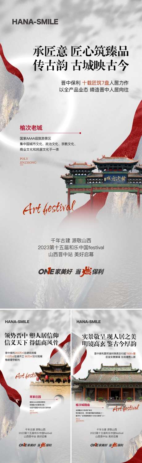 古建筑系列海报-采灵感-https://www.cailinggan.com/