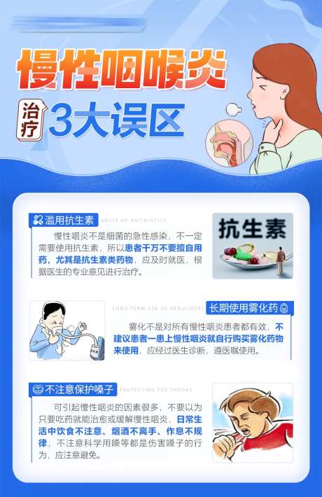 慢性咽喉炎治疗3大误区-采灵感-https://www.cailinggan.com/