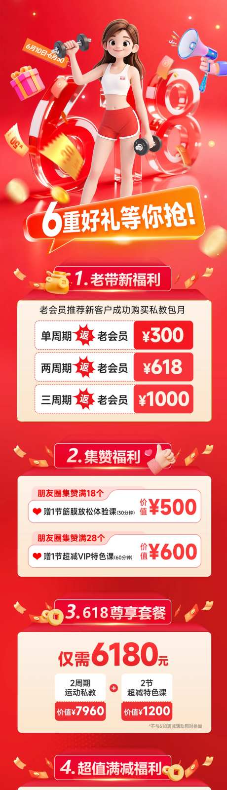 618优惠活动长图海报-采灵感-https://www.cailinggan.com/